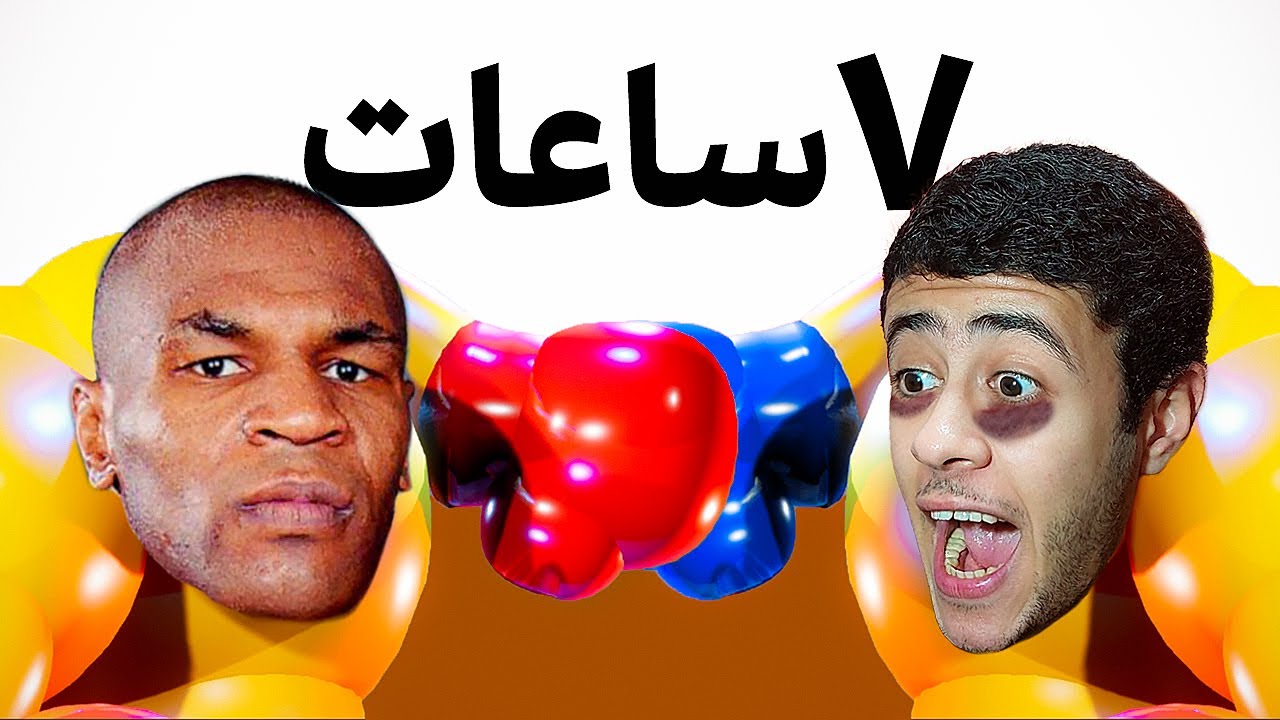 قابلت ناس صعبة اوي | Punch A Bunch #3