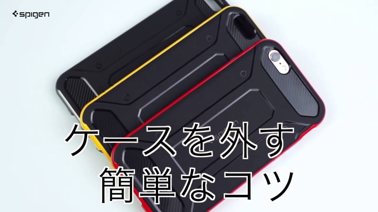 Spigen Iphone 6s Neo Hybrid シュピゲン 超簡単 使い方 はめ方 外し方 Youtube