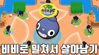 파워큐브 99개 틱 궁극기 피하기 !! 앜ㅋㅋ 한번 맞으면 사망임 ㅋㅋㅋ 비비 8명 vs 틱 대가리 !! 브롤스타즈 버그판 아님