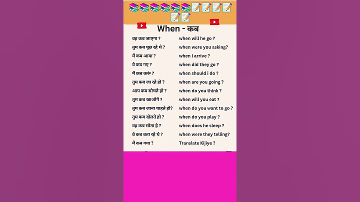 Use of When | Hindi to English Translation 📚 Common Use English Sentences #englishspoken #english