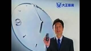 2002年のCM 大正製薬・リアップ 中村雅俊