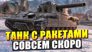 НУРСовозы уже в ОБНОВЛЕНИИ 😱 - разбор скрытых танков Tanks Blitz