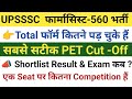 UPSSSC फार्मासिस्ट 560 भर्ती 2026: फॉर्म, कट-ऑफ & रिजल्ट