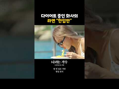 보법부터 다른 화사의 &amp;#39;딱 한 입&amp;#39; #나라는가수 ｜KBS 방송