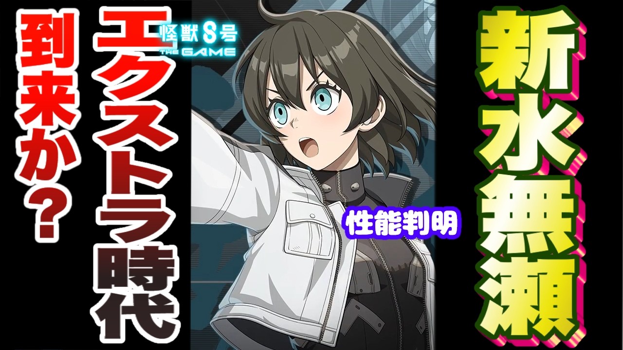 Kaiju No. 8] The new 'Minase' in her CLOZER suit has been revealed