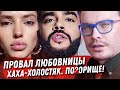 ТИМАТИ ХОЛОСТЯК. ПОСМЕШИЩЕ! КОРОТКОВА, ГЕЛИК И ЖЕНАТИК АПТЕКАРЬ. МОРГЕНШТЕРН МЕРZOSТЬ ШОУБИЗНЕСА