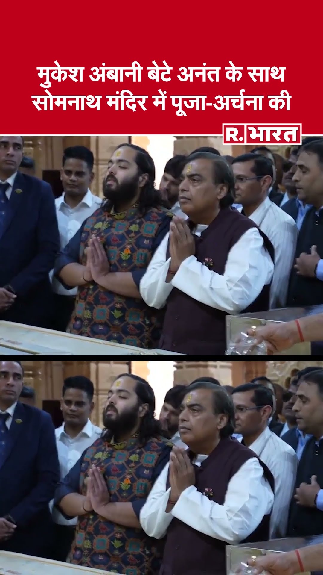 Mukesh Ambani ने  बेटे Anant Ambani  के साथ सोमनाथ मंदिर में पूजा-अर्चना की | Somnath Mahadev Temple
