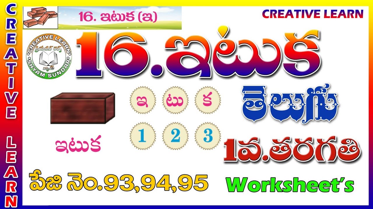 1st class telugu homework