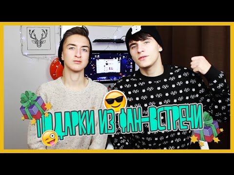 Подарки с ФАН-ВСТРЕЧИ в Киеве ❤️ | HalBer