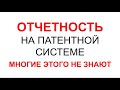 ПАТЕНТ | ОТЧЕТНОСТЬ НА ПАТЕНТЕ | ПАТЕНТНАЯ СИСТЕМА НАЛОГООБЛОЖЕНИЯ | КНИГА УЧЕТА ДОХОДОВ ИП НА ПСН