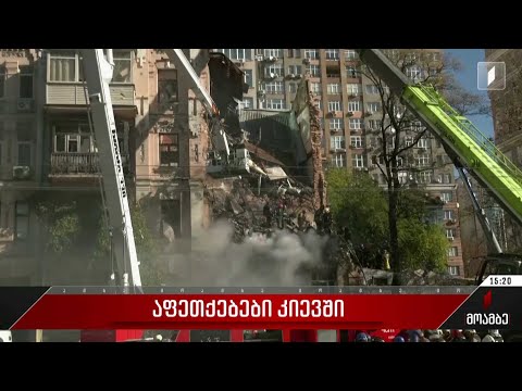 კიევზე მორიგ ავიაიერიშებს სამი ადამიანი ემსხვერპლა