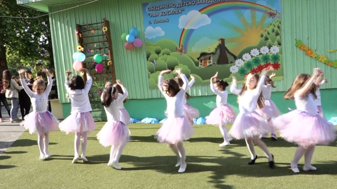 Открит урок по модерни танци при ОДЗ Ран Босилек, с.Тополи