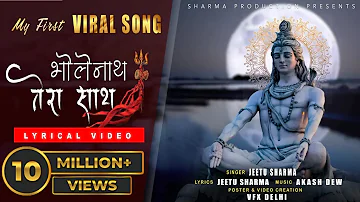 BholeNath - Tera Sath | Bhole Baba Me to Ban Gaya Hun tera hi Deewana| lyrics Video | Jeetu Sharma