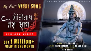 BholeNath - Tera Sath | Bhole Baba Me to Ban Gaya Hun tera hi Deewana| lyrics Video | Jeetu Sharma