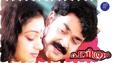 Pavithram |1994 | Mohanlal | Shobana | Malayalam Family Super Hit Movie Entertainer | Movie Time