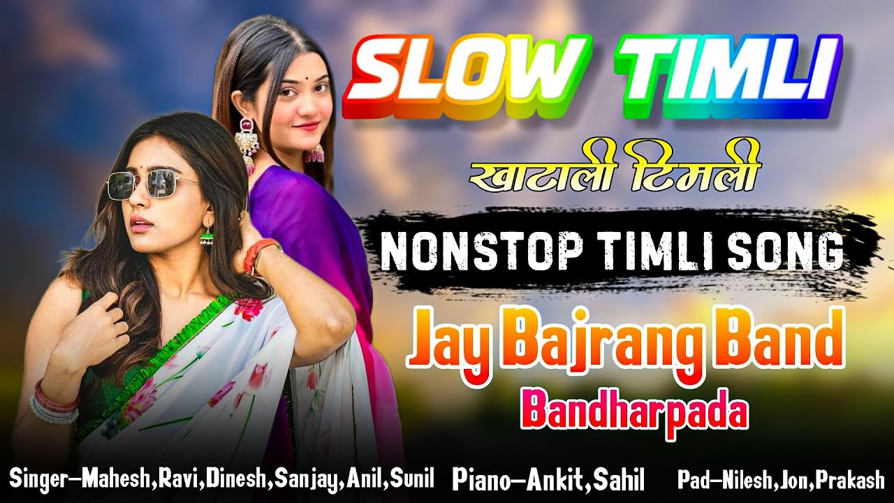 खाटाली Slow Timli Song❤️🎵 | जय बजरंग बॅन्ड | Nonstop Timli 2025