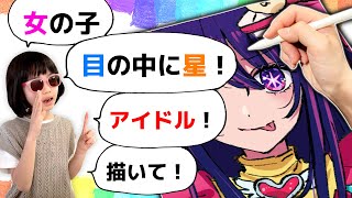 【推しの子】プロ絵師が小学生の語彙力だけで人気キャラ描けるか挑戦してみた！【鬼滅の刃/コナン】