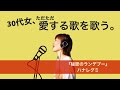 ハナレグミ『秘密のランデブー』- 30代女、愛する歌を歌う。vol.6