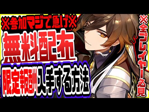 原神 原石期間限定無料配布急げ！無課金でも簡単にもらう方法リークなし公式情報 原神げんしん