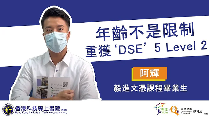 【年龄唔系限制 - 重获DSE 5科2级资历】#学生分享 - 天天要闻