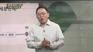 [2017 노량진 특강 32회] 오태진 공무원 한국사 12강 15세기 조선의 왕