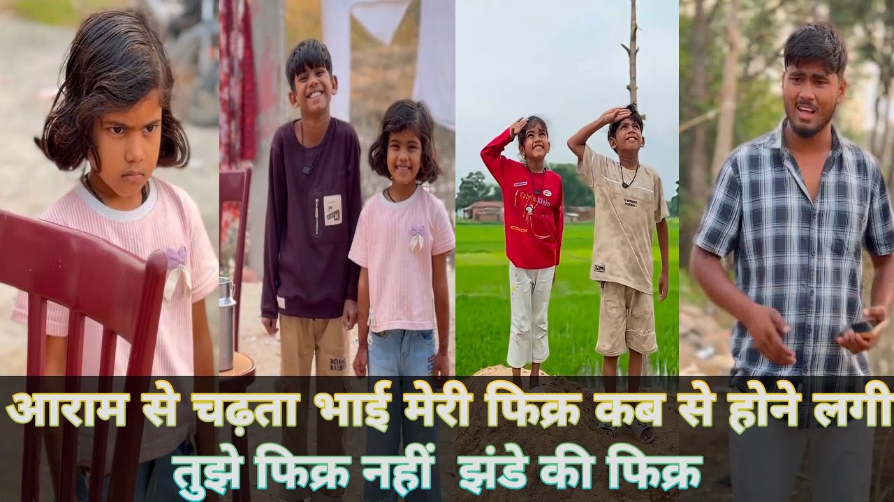 आराम से🤪चढ़ता भीई😎मेरी फिक्र कब से होने लगी😄तुझे फिक्र नहीं झंडे 🥰की फिक्र