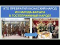 БАТЫР-ҚАЗАҚ қалай СОРЛЫ-ҚАЗАҚҚА айналды? Кaspi Gold 4400 4302 6155 1649 (Ботагоз М)