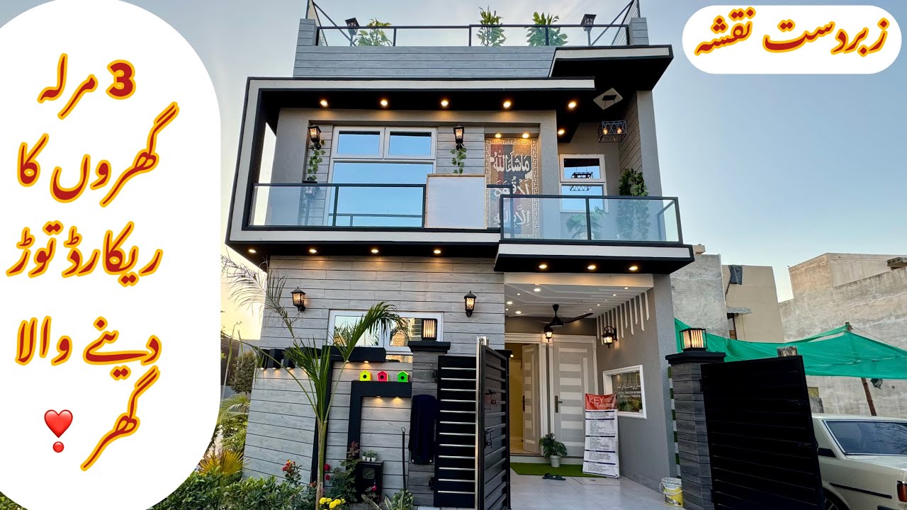 3 Marla Beautiful Semi Furnished And Corner House 🏠In Alkabir Town Lahore