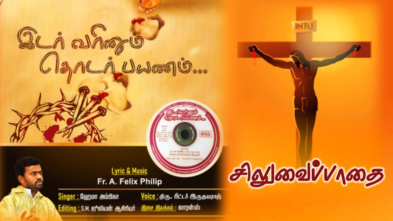 Idar varinum thodar payanam, Popular siluvai paathai, Jesus' way of the cross, Fr. A. Felix Philip