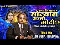 Rama Bhiman Sonyana Bharli Oti 2.0 Kadubai Kharat New Jay Bhim DJ Song Tabla Remix DJ SURAJ BULDANA