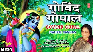 Subscribe: http://www./tseriesbhakti krishna bhajan: govind gopal
singer: bandana sinha music director: markand kadam lyricist: albu...