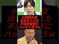 ㊗️50万再生！小野田大臣、日本をナメた不法在留者にハッキリ言う！