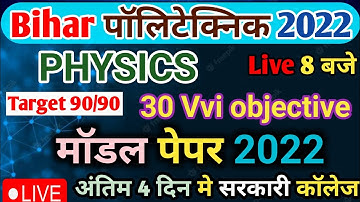 bihar polytechnic previous year question || polytechnic model Paper 2022|| polytechnic exam2022