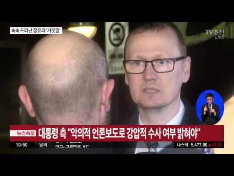 정유라 변호사 알고보니 국선아닌 '대형로펌 에이스'