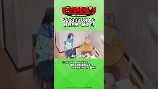 【アニメ「ビックリメン」】ボーイは無事か？ #shorts  #ビックリメン #ビックリマン  #秋アニメ #アニメビックリメン #フェニックス #斉藤壮馬 #照光子 #市来光弘