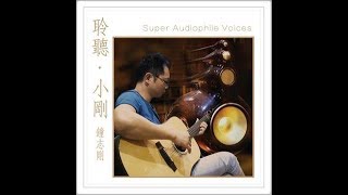 想你想断肠 - 钟志刚 - Zhong Zhi Gang - Think You Want Heartbroken