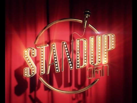 standup ერი - ეპიზოდი 6