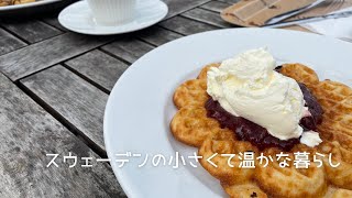 【北欧の暮らし】スウェーデンの人気カフェでフィーカ。森と街歩き〜FIKA at the popular cafe in Norrköping/forest/sightseeing〜