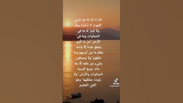 آية الكرسي  #سورة_البقرة #اية_الكرسي #القرآن_الكريم