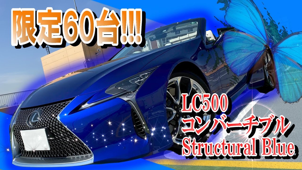 Limited to 60 units in Japan! Ultra rare LC500 convertible on sale