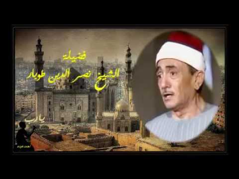 ابتهال الهى دموع العين جاريه نصر الدين طوبار