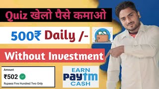 Quiz खेलो पैसे कमओ | Quiz Khelkar Paisa Kaise Kamaye | Best Quiz App To Earn Money screenshot 2