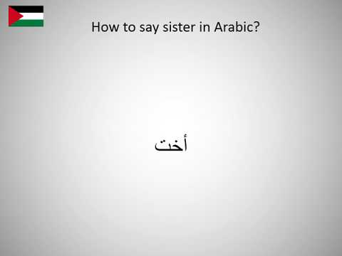 Arabic Sister