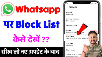 How to see the block list in WhatsApp | How to see the blocked number on WhatsApp | Whatsapp