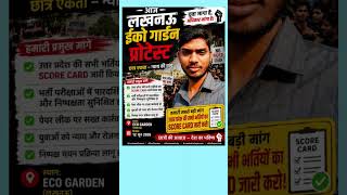 12 june Lucknow eco garden protest || #lucknowprotest #ecogarden #Nopaperleak #Studentunity