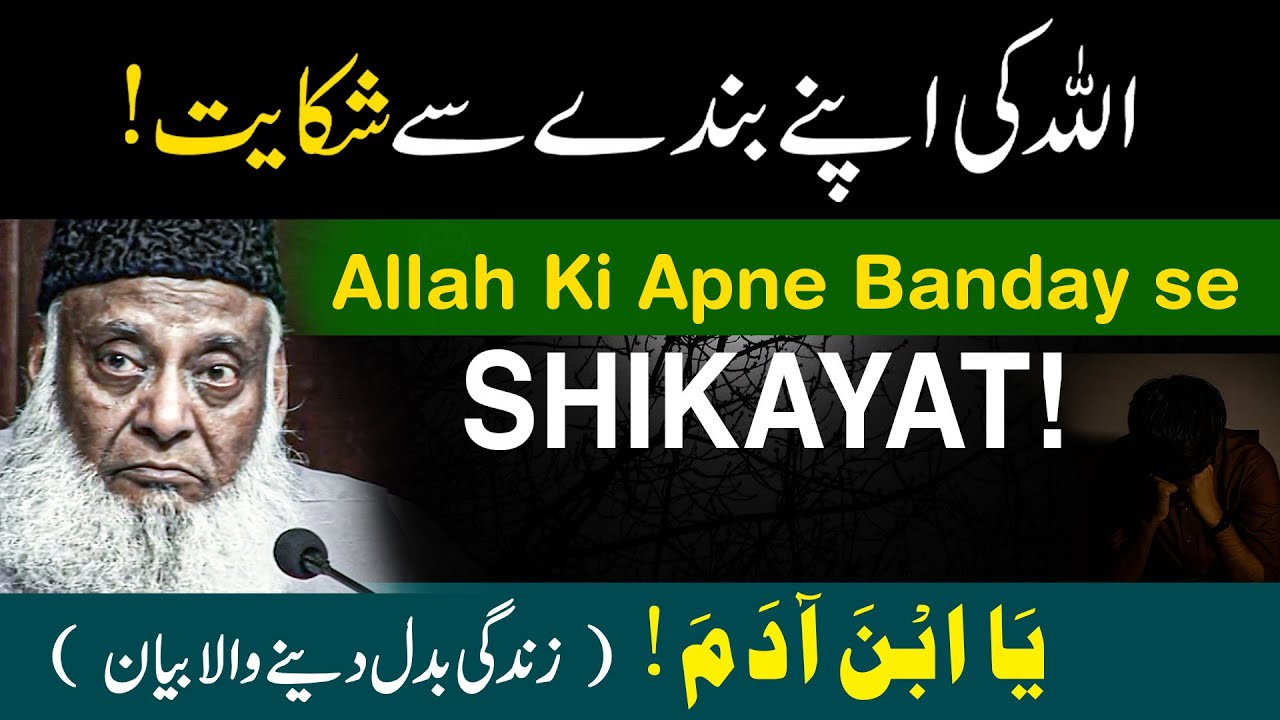 Dr Israr Ahmed Emotional Bayan - ALLAH Ki Apnay Banday Se Shikayat | Life Changing Clip