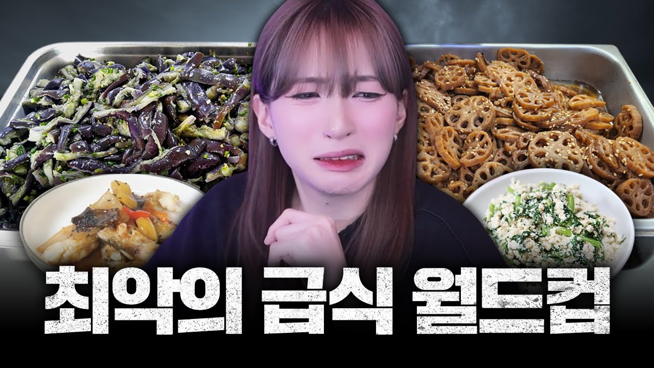 90년대생 공감 최악의 급식 메뉴 월드컵