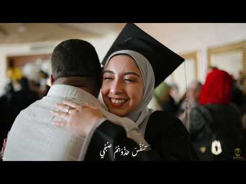 دنا ح لم ي الكليب الرسمي لأنشودة تخرج دراسات اسلاميه بنات