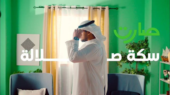 اغنية سكة صلالة الرسمية 2025 - اداء ابن فطوطة