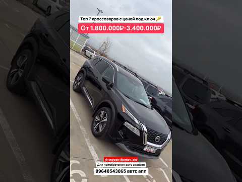 Топ 7 кроссоверов с ценой под ключ! Авто из Грузии! #автоизгрузии #автоизамерики #автоизканады